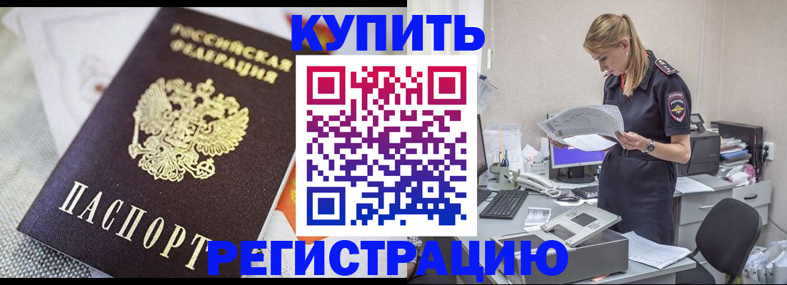 прописка для военкомата в Горно-Алтайске