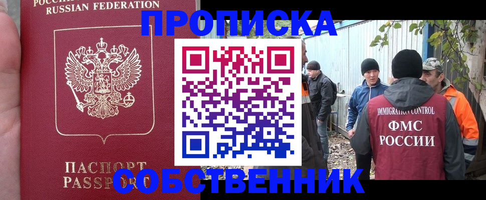 временная регистрация адрес в Горно-Алтайске