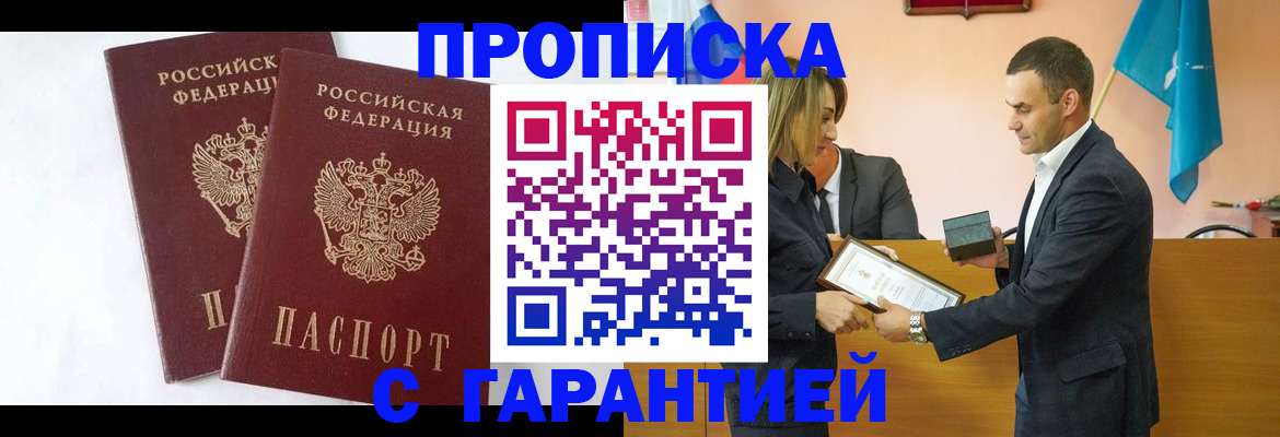 временная регистрация законно в Горно-Алтайске