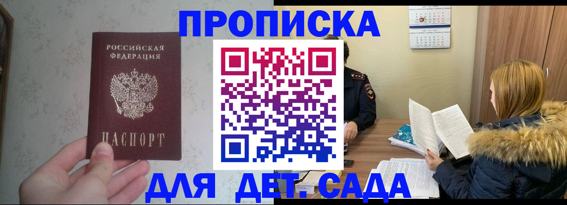 прописка для военкомата в Горно-Алтайске