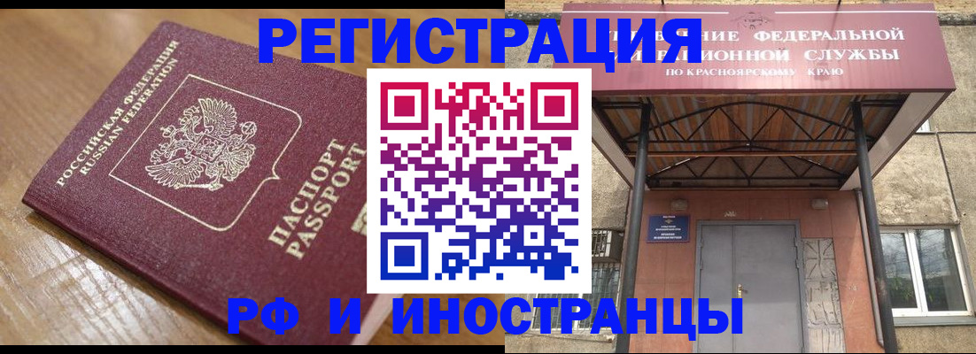 прописка штамп в Горно-Алтайске