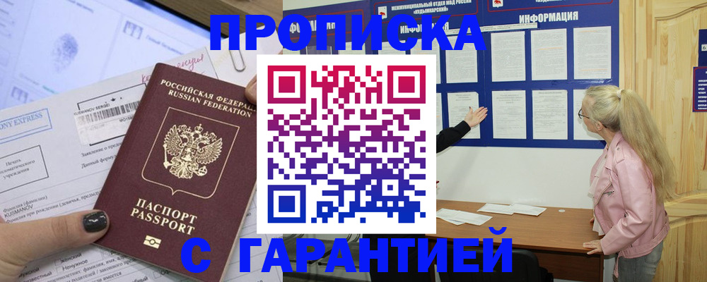 пропишу в квартире в Горно-Алтайске