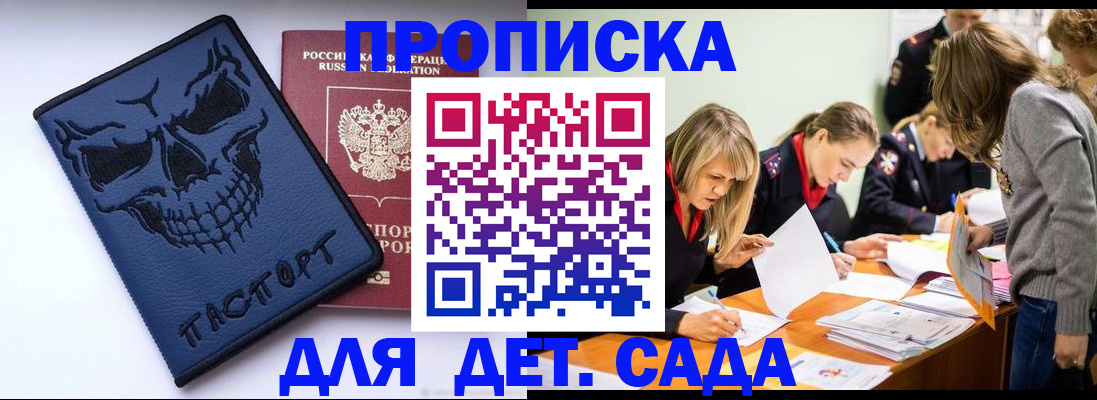 прописка в квартире в Горно-Алтайске