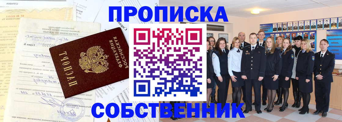 прописка паспорт в Горно-Алтайске